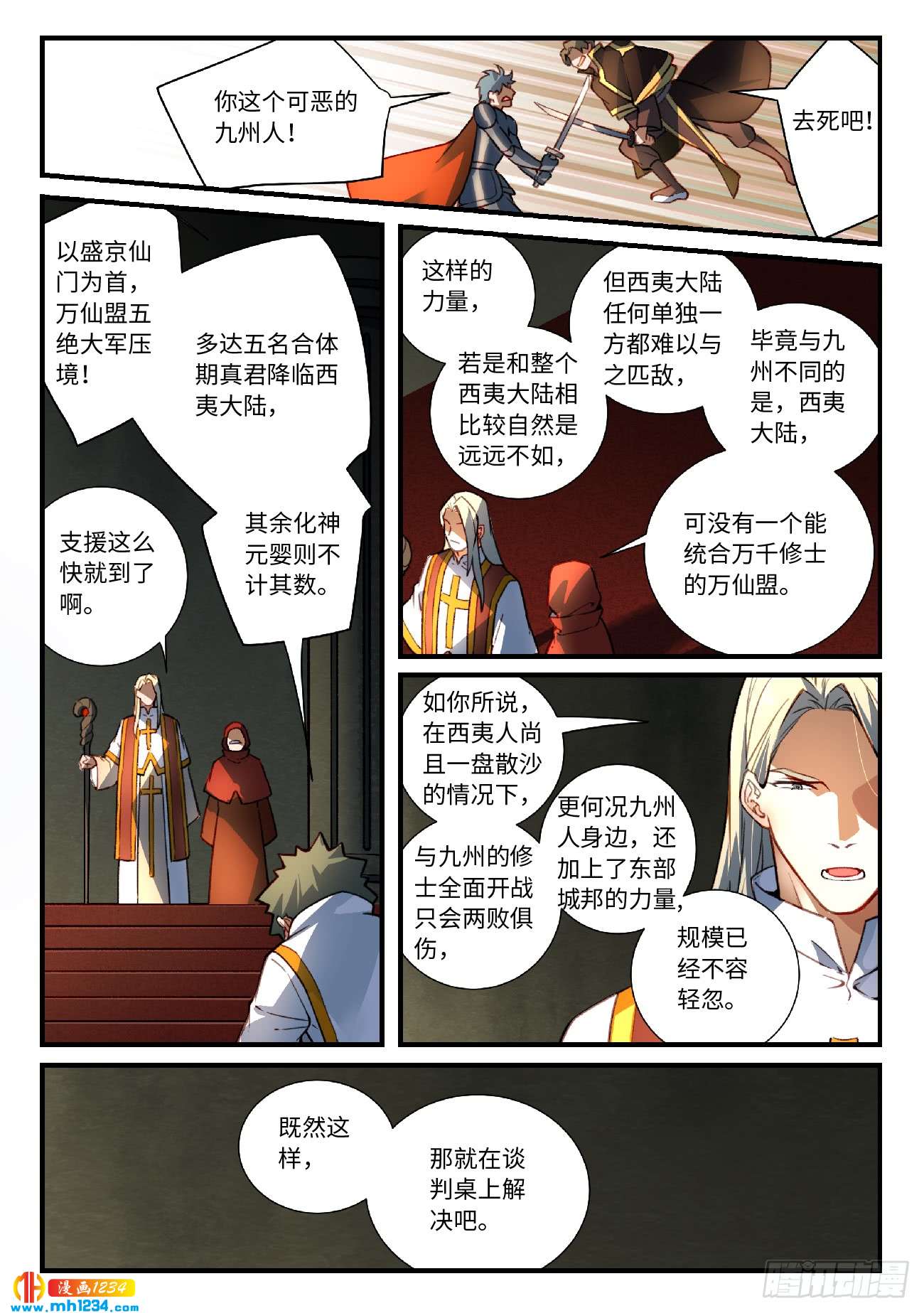 Spirit Blade Mountain Ch.444 p5