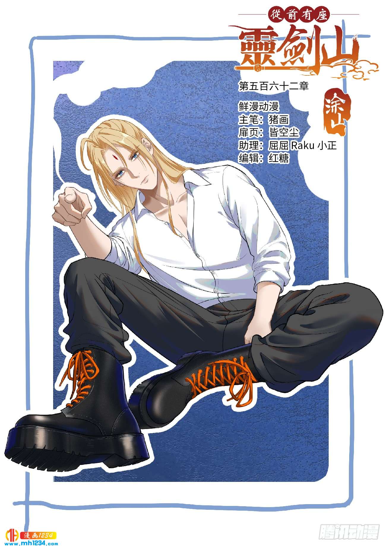 Spirit Blade Mountain Ch.446 p1