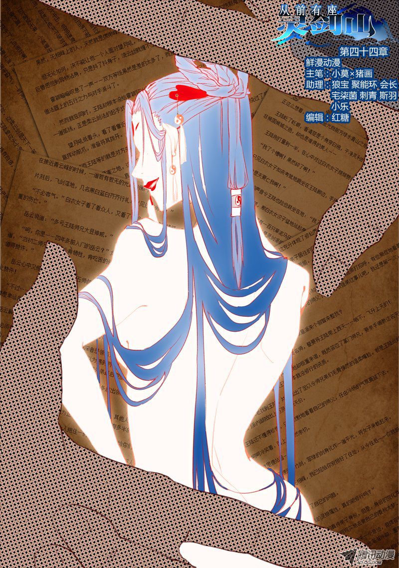Spirit Blade Mountain Ch.45 p1
