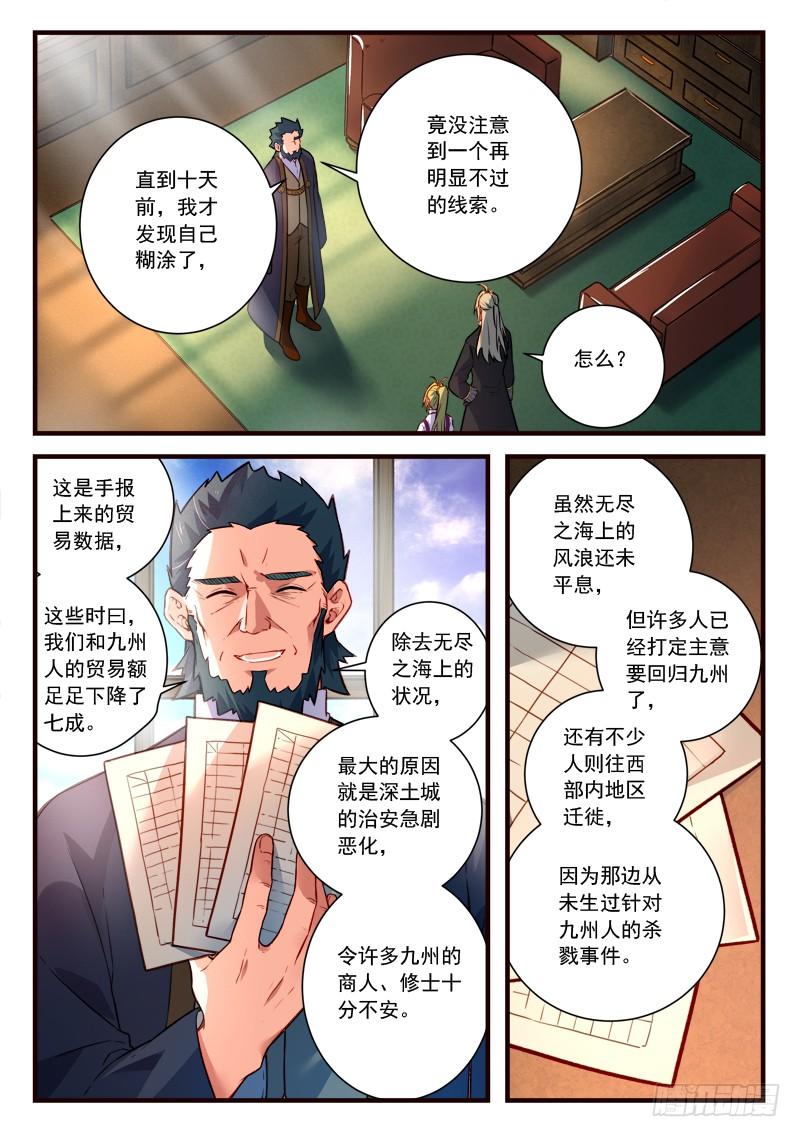 Spirit Blade Mountain Ch.452 p2