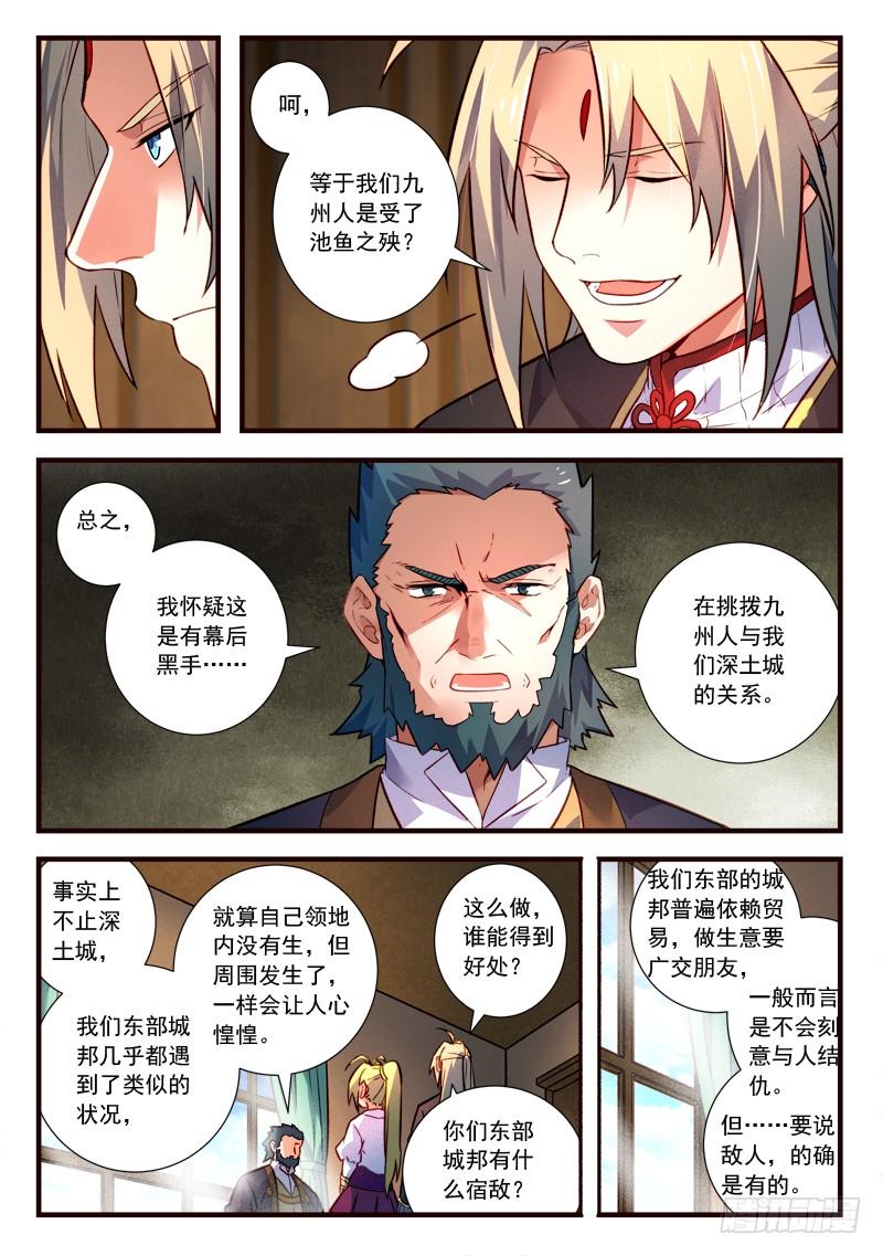 Spirit Blade Mountain Ch.452 p3
