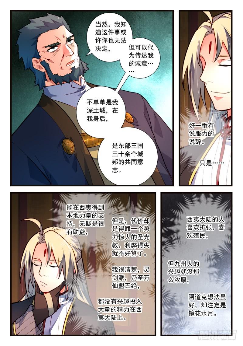 Spirit Blade Mountain Ch.453 p3