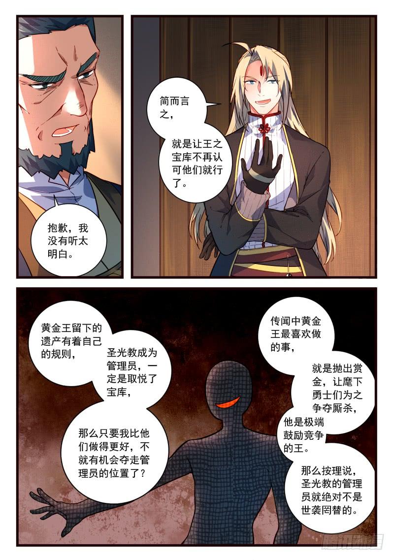 Spirit Blade Mountain Ch.453 p5