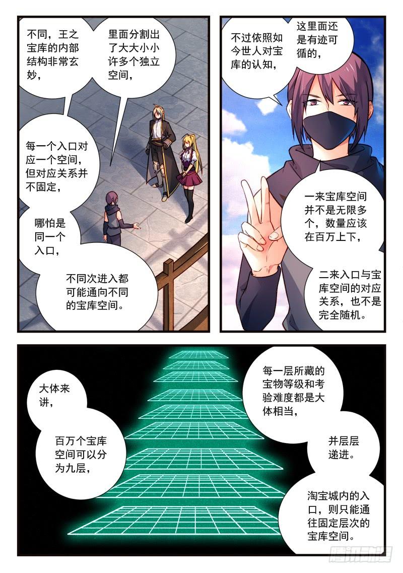 Spirit Blade Mountain Ch.454 p5
