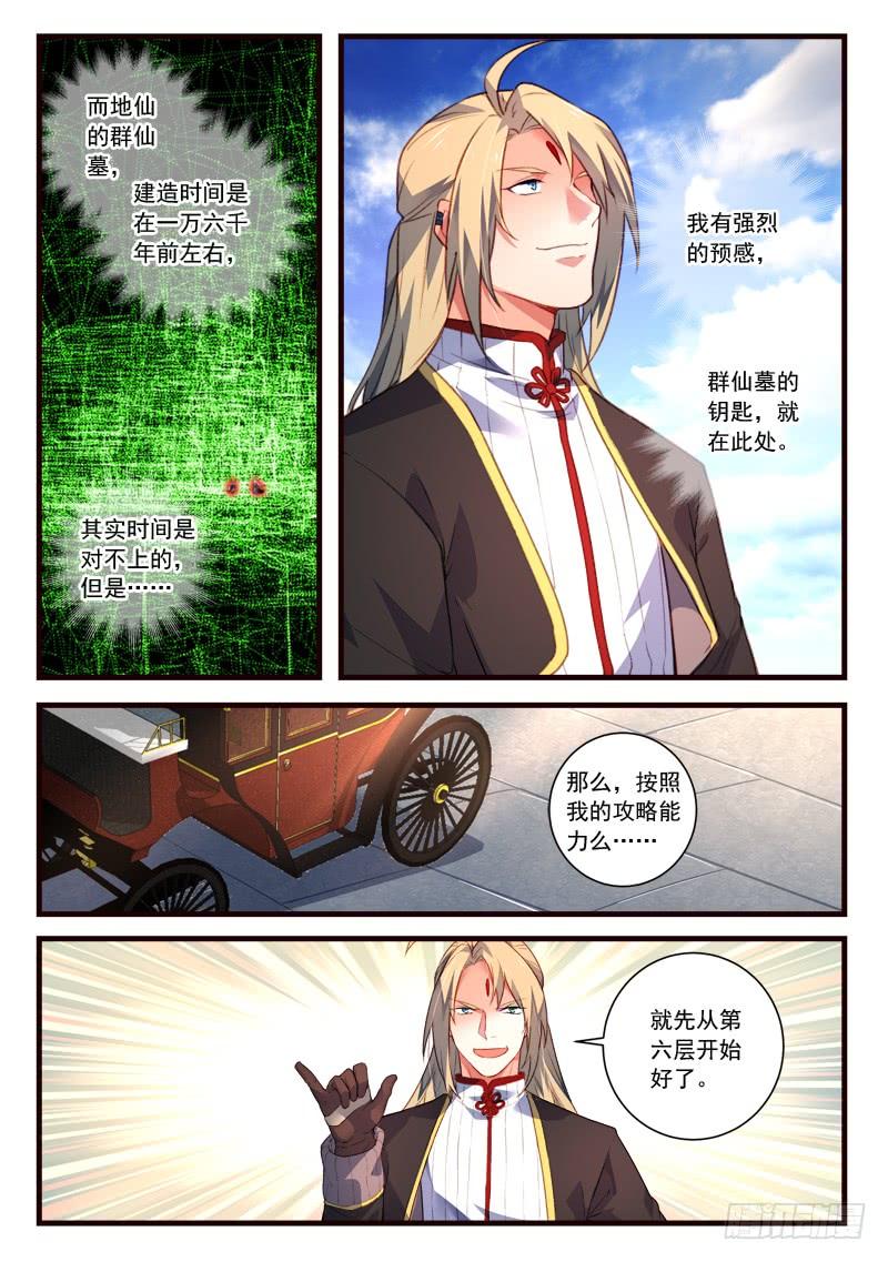 Spirit Blade Mountain Ch.454 p8