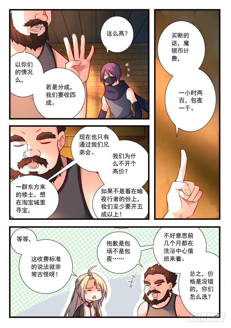 Spirit Blade Mountain Ch.455 p9