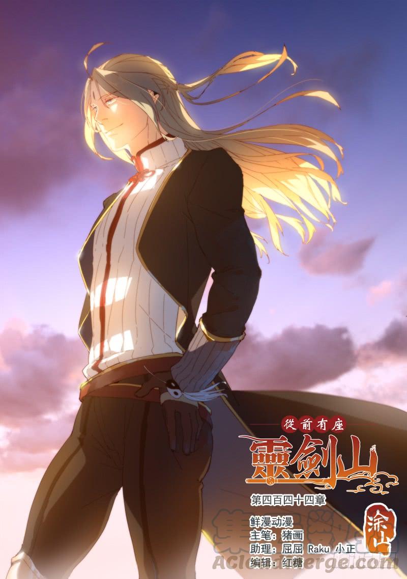 Spirit Blade Mountain Ch.457 p1