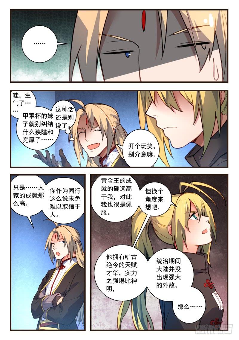 Spirit Blade Mountain Ch.458 p3