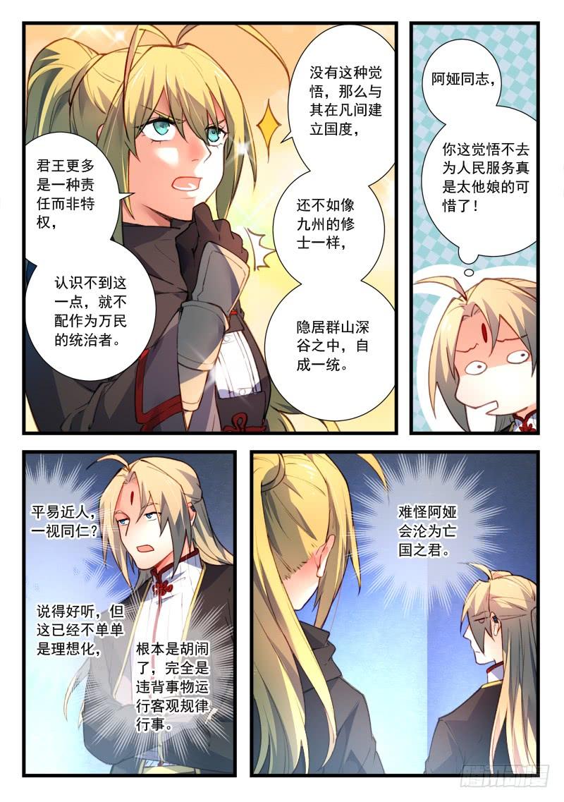 Spirit Blade Mountain Ch.458 p5