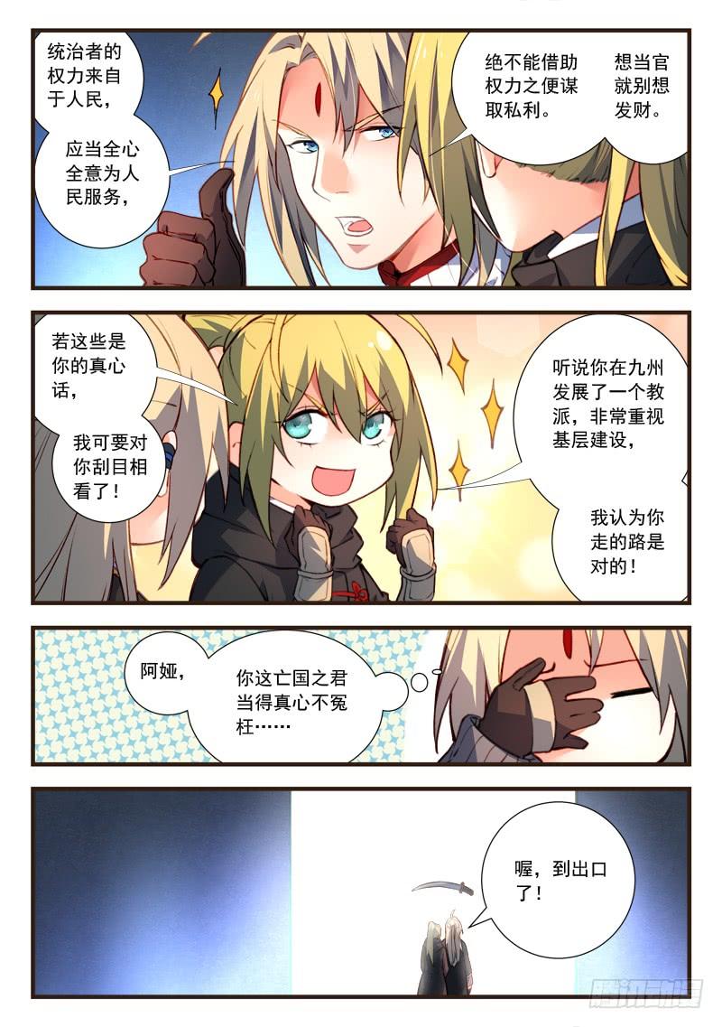 Spirit Blade Mountain Ch.458 p7