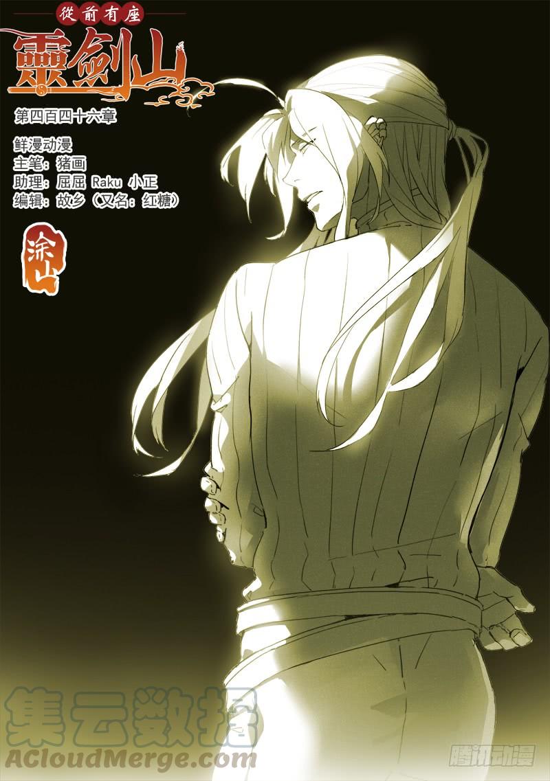 Spirit Blade Mountain Ch.459 p1