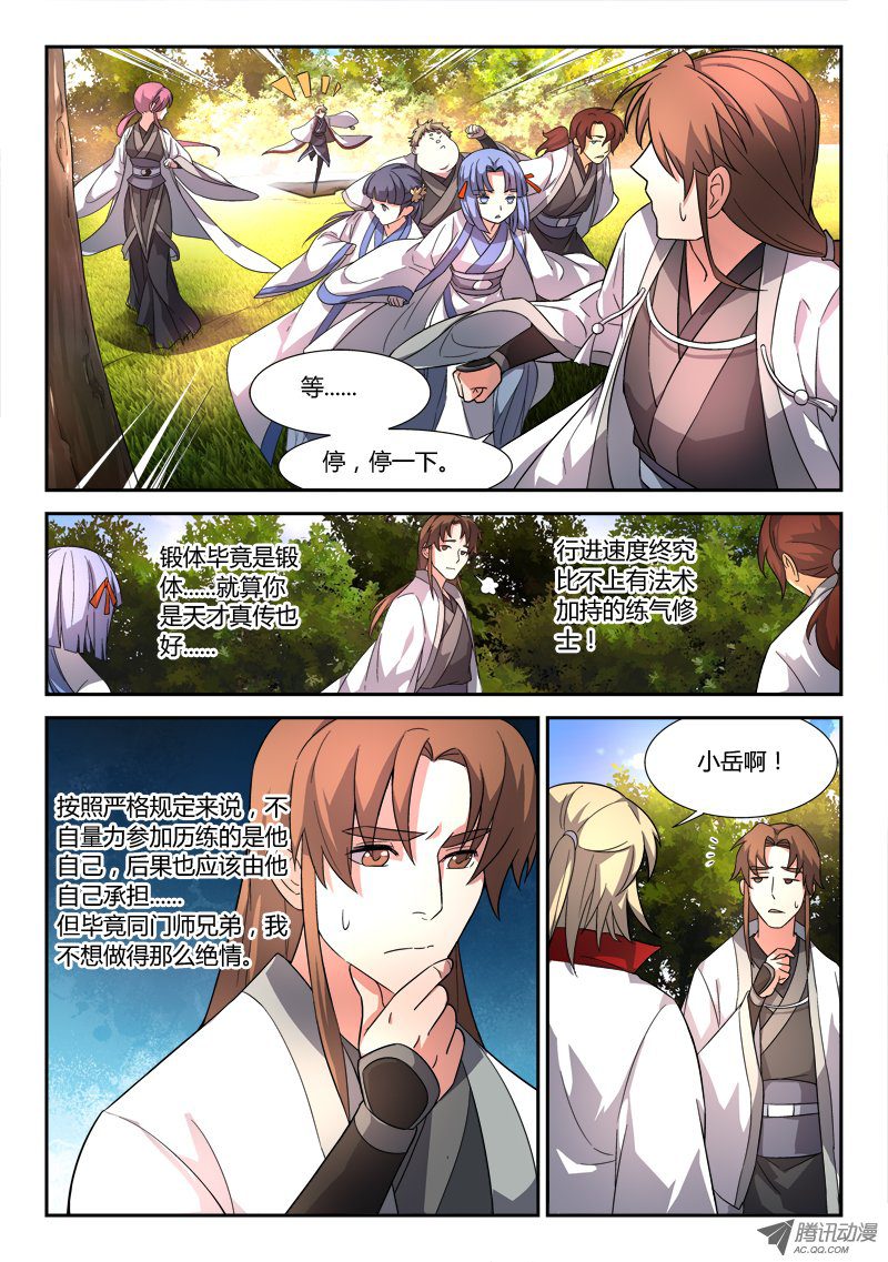 Spirit Blade Mountain Ch.46 p5