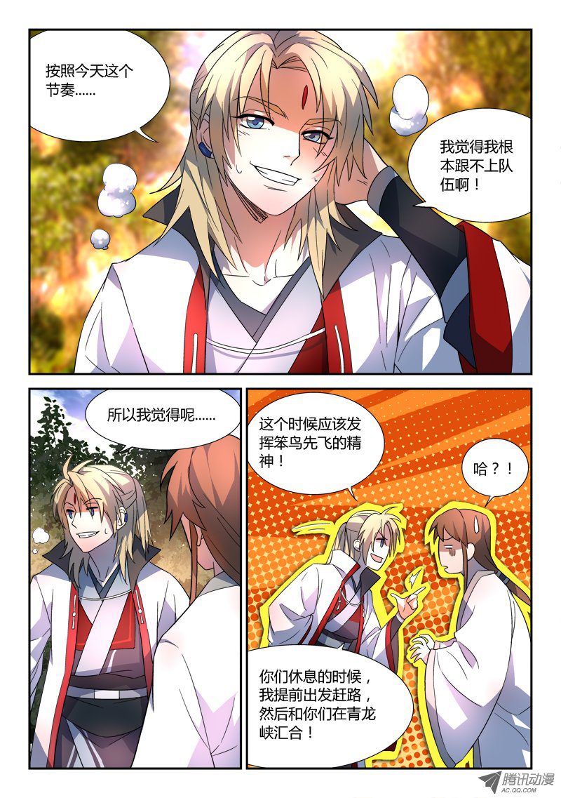 Spirit Blade Mountain Ch.46 p6