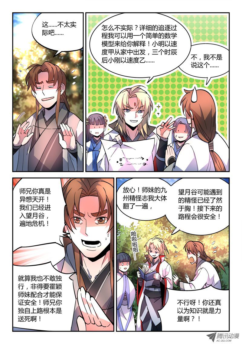 Spirit Blade Mountain Ch.46 p7