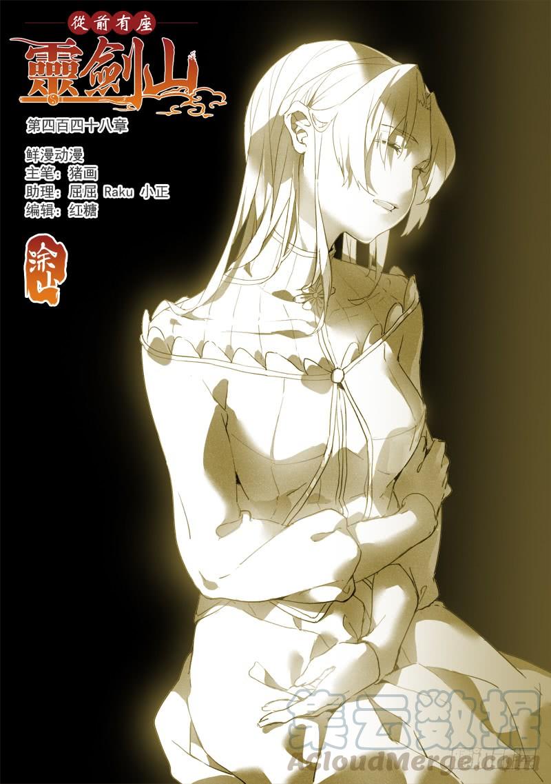 Spirit Blade Mountain Ch.461 p1