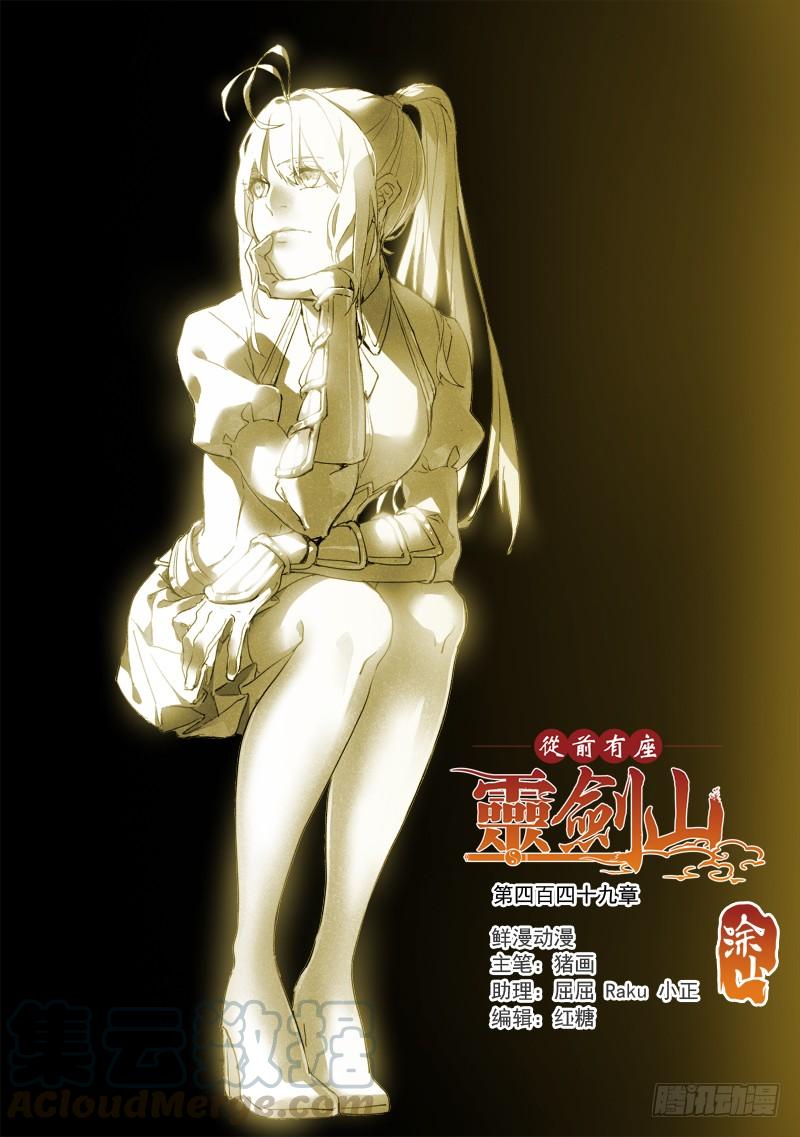 Spirit Blade Mountain Ch.462 p1