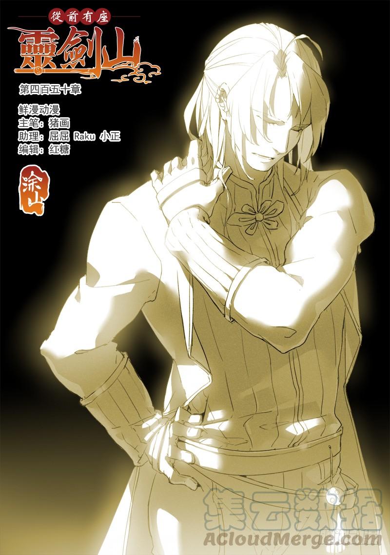 Spirit Blade Mountain Ch.463 p1