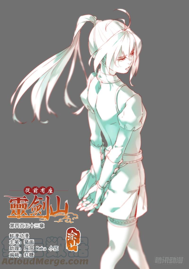 Spirit Blade Mountain Ch.466 p1