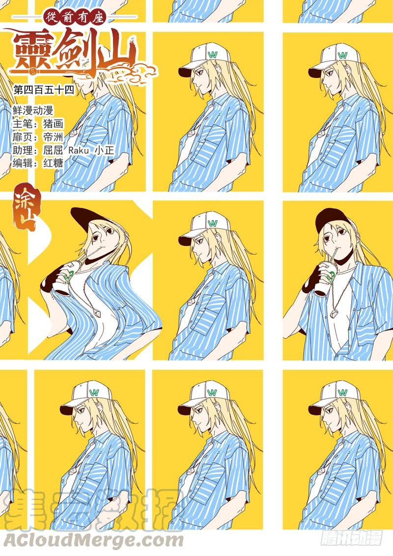 Spirit Blade Mountain Ch.467 p1