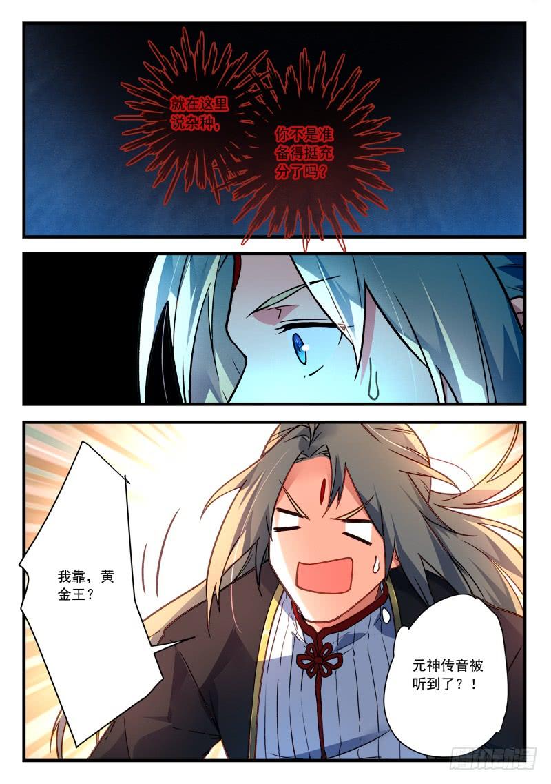 Spirit Blade Mountain Ch.468 p12