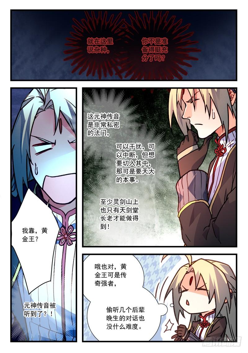 Spirit Blade Mountain Ch.469 p2