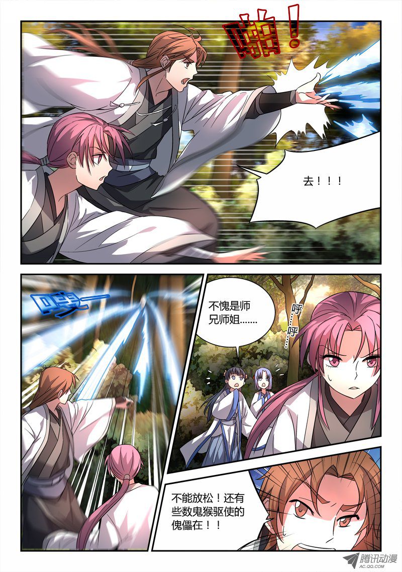 Spirit Blade Mountain Ch.47 p3