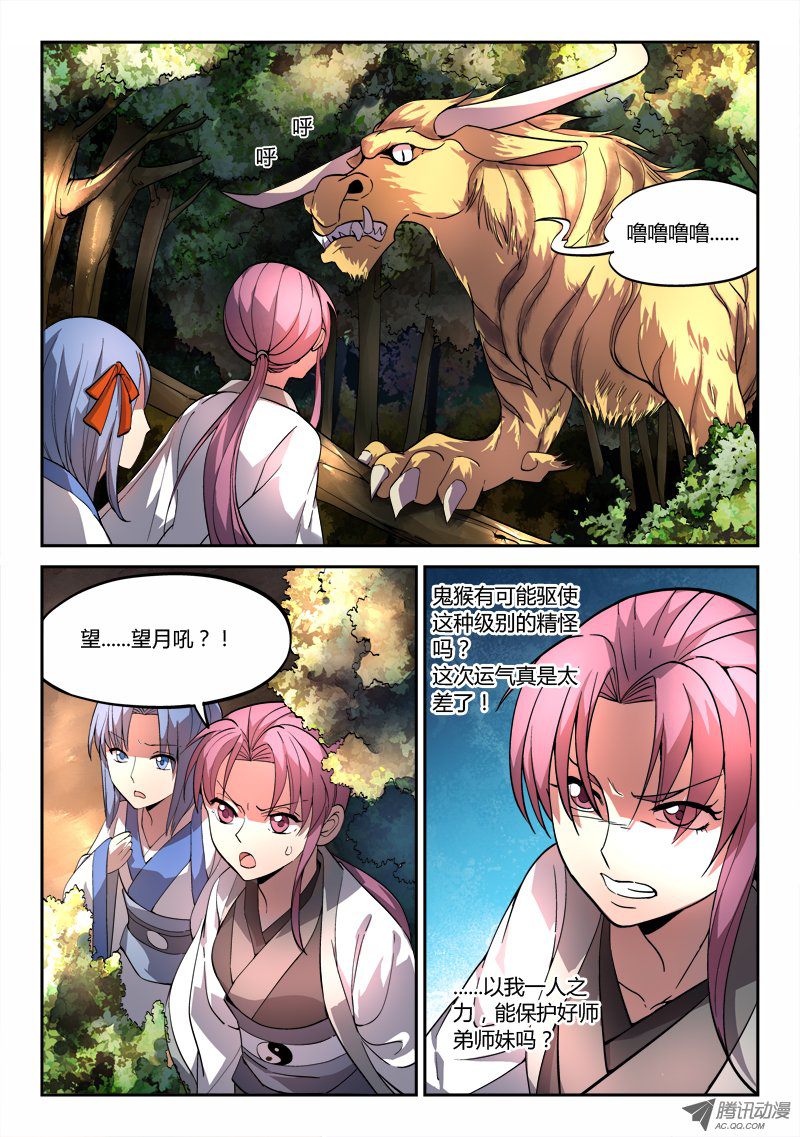 Spirit Blade Mountain Ch.47 p7