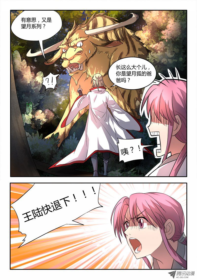 Spirit Blade Mountain Ch.47 p8