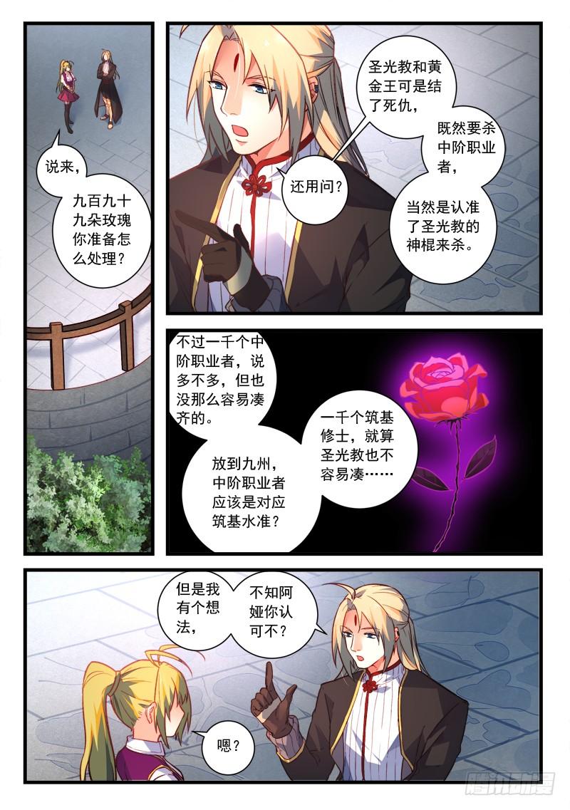 Spirit Blade Mountain Ch.470 p5