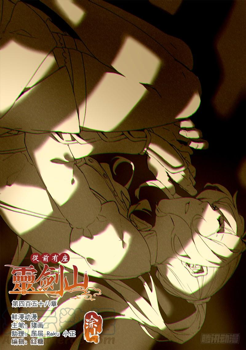 Spirit Blade Mountain Ch.471 p1