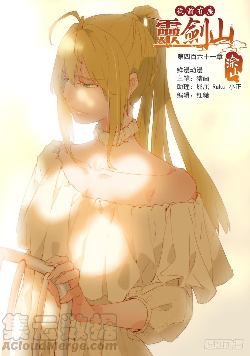 Spirit Blade Mountain Ch.474 p1