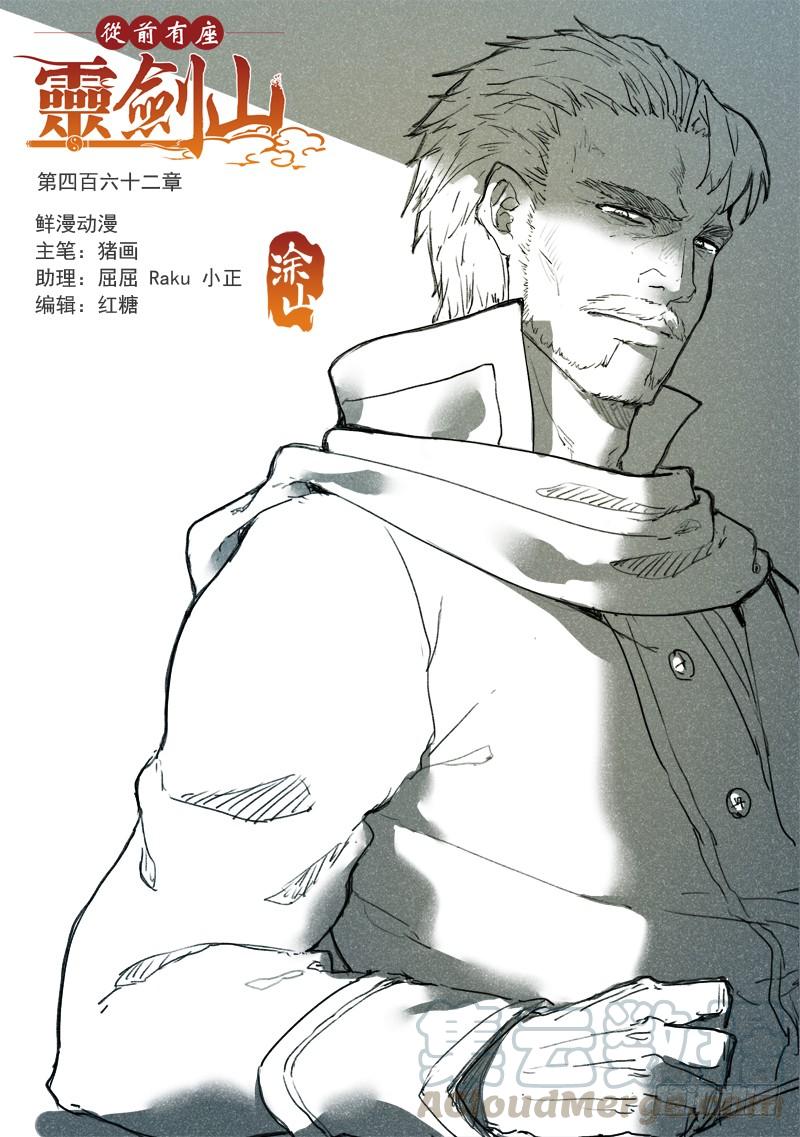 Spirit Blade Mountain Ch.475 p1