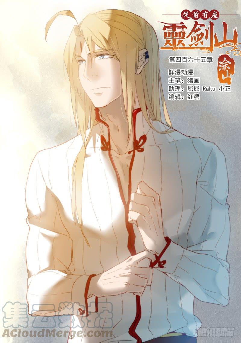 Spirit Blade Mountain Ch.478 p1
