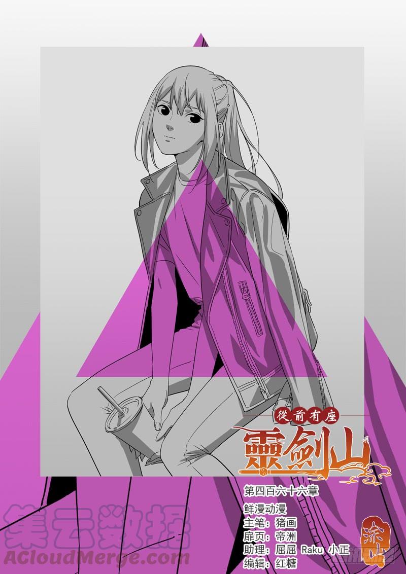 Spirit Blade Mountain Ch.479 p1