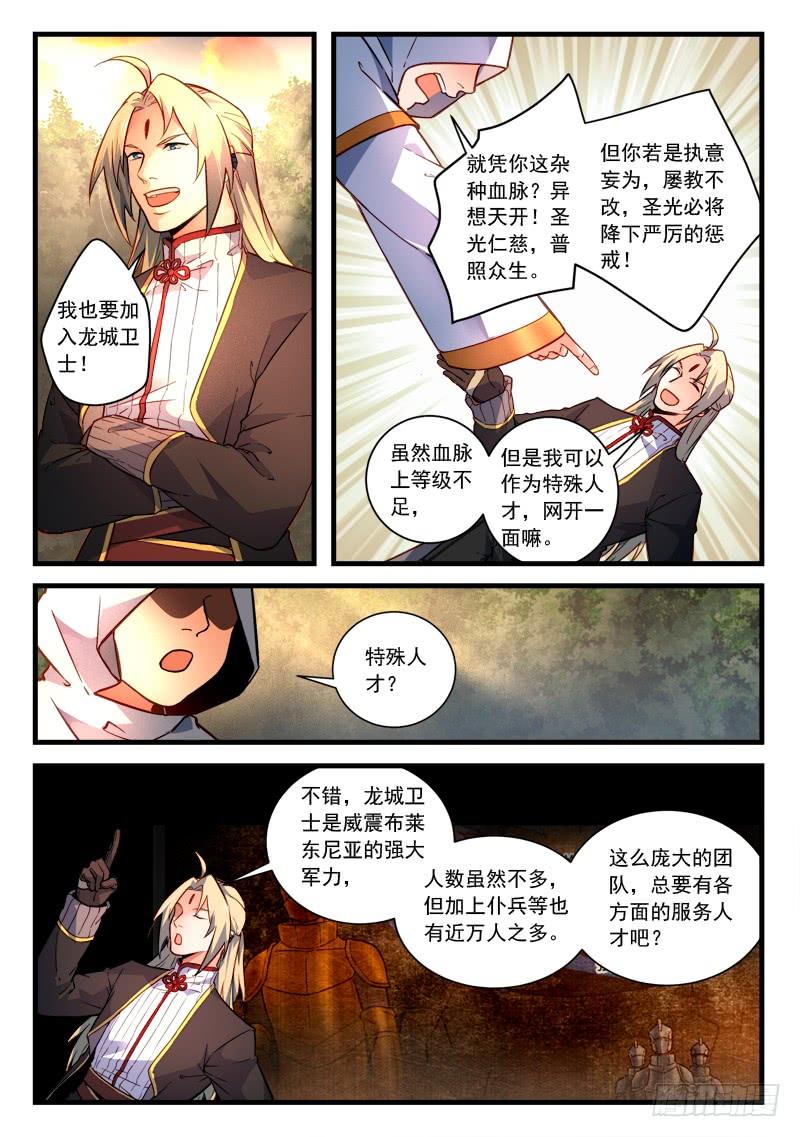 Spirit Blade Mountain Ch.479 p8