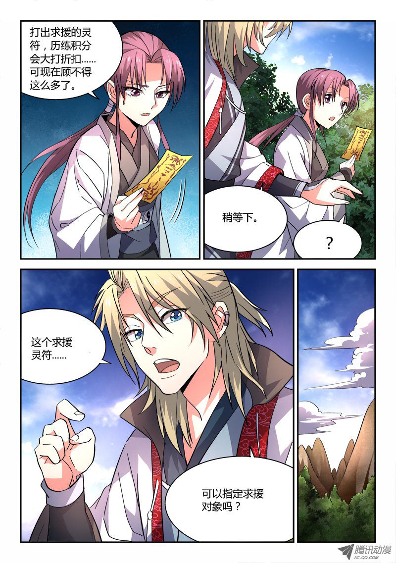 Spirit Blade Mountain Ch.48 p10