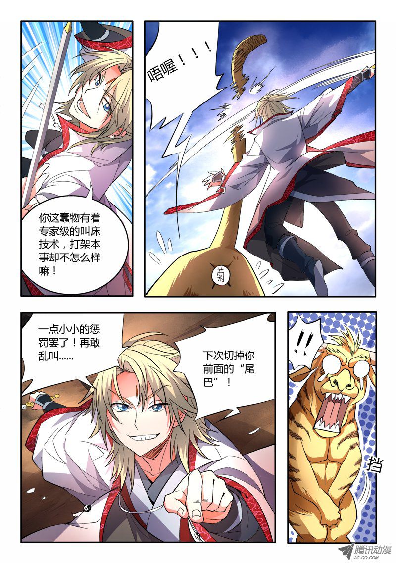 Spirit Blade Mountain Ch.48 p5