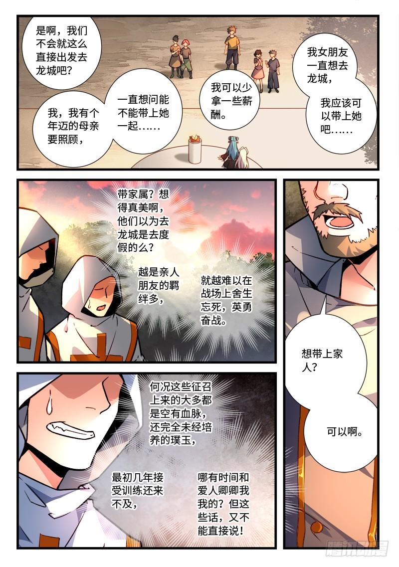 Spirit Blade Mountain Ch.480 p3