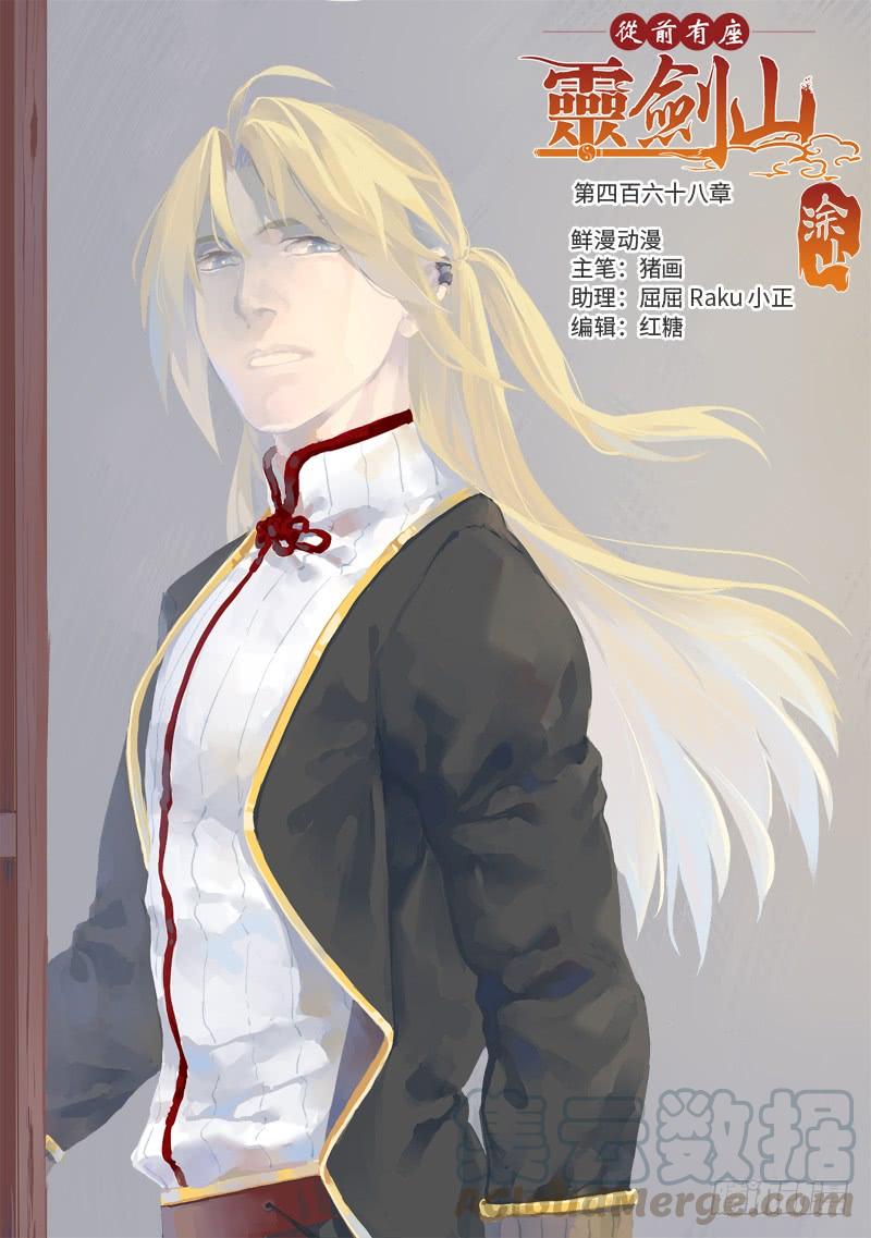 Spirit Blade Mountain Ch.481 p1