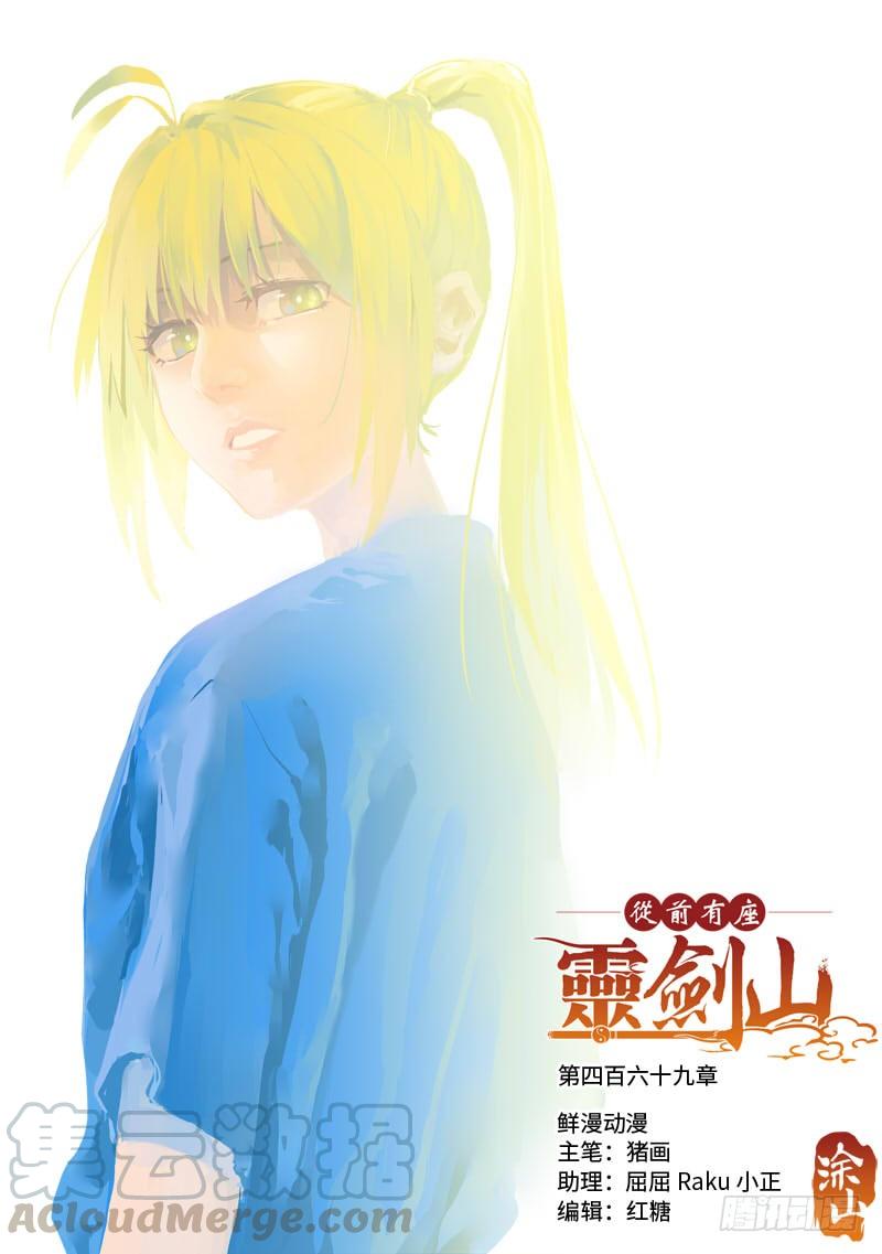 Spirit Blade Mountain Ch.482 p1