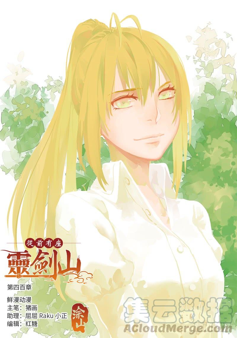 Spirit Blade Mountain Ch.484 p1