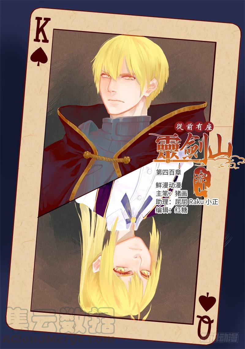 Spirit Blade Mountain Ch.485 p1