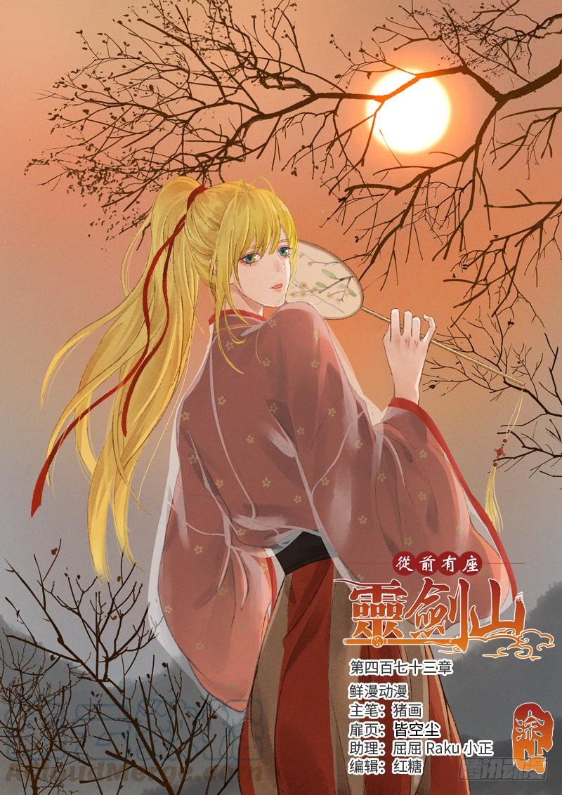 Spirit Blade Mountain Ch.486 p1