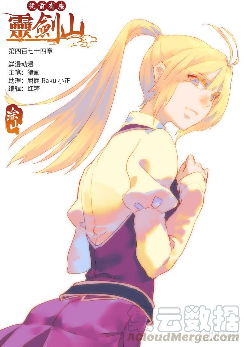 Spirit Blade Mountain Ch.487 p1