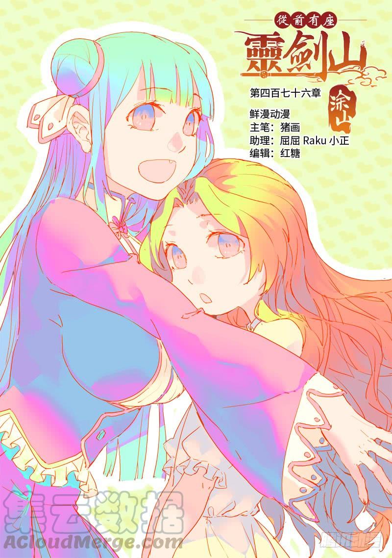 Spirit Blade Mountain Ch.489 p1