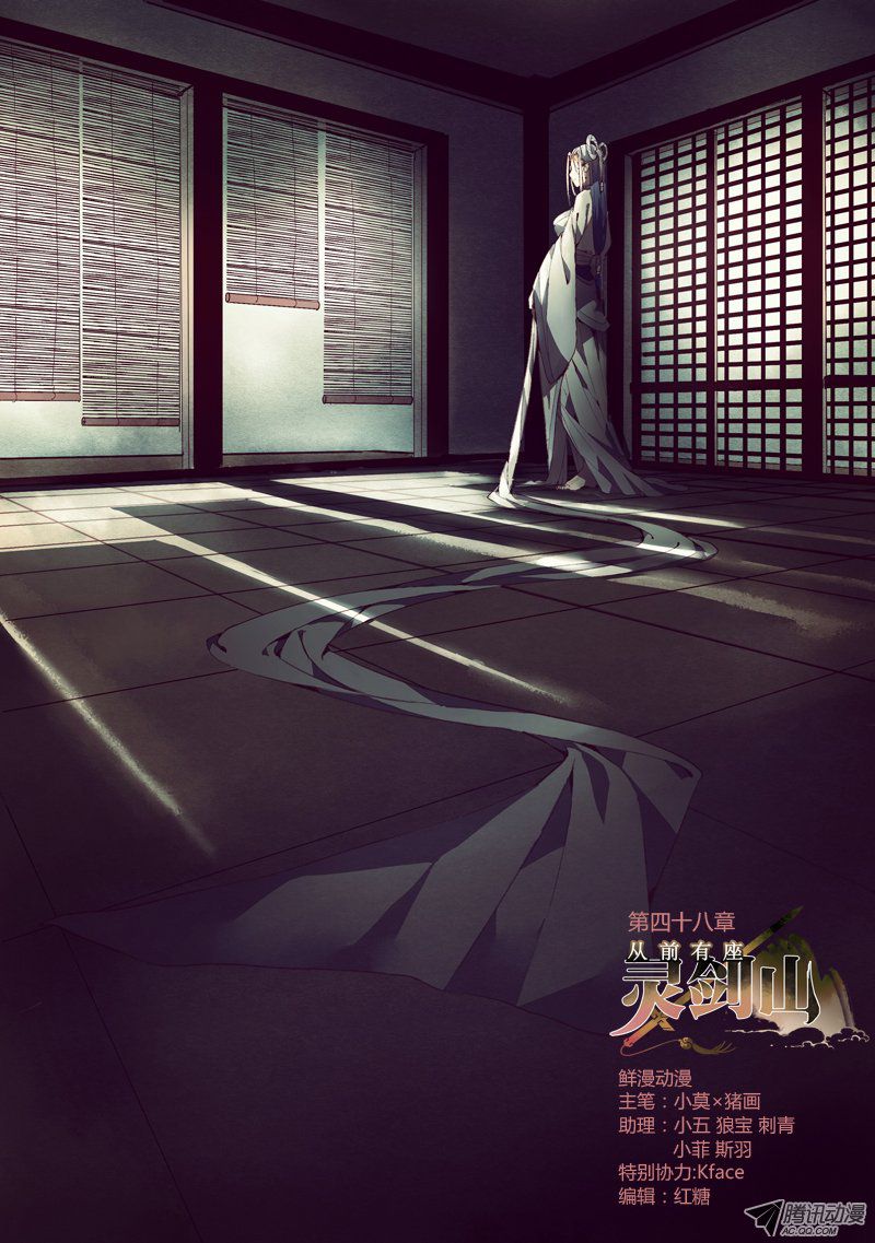 Spirit Blade Mountain Ch.49 p1