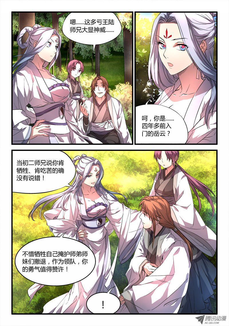Spirit Blade Mountain Ch.49 p3