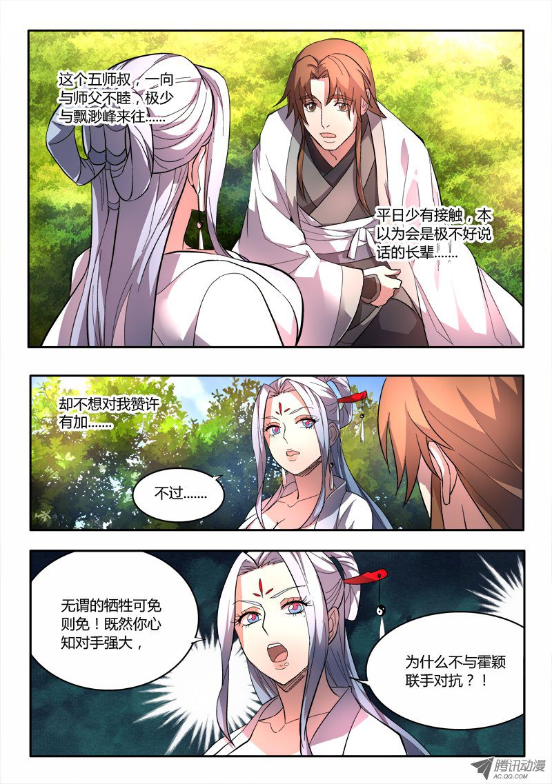 Spirit Blade Mountain Ch.49 p4