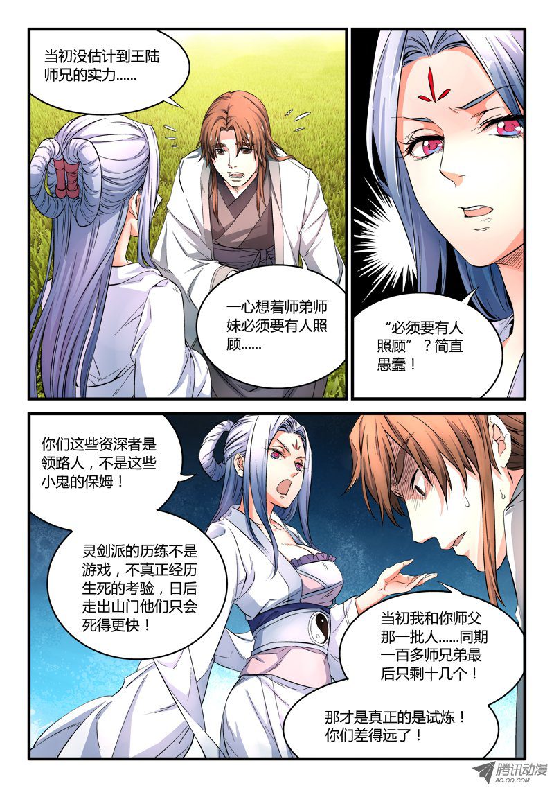Spirit Blade Mountain Ch.49 p5