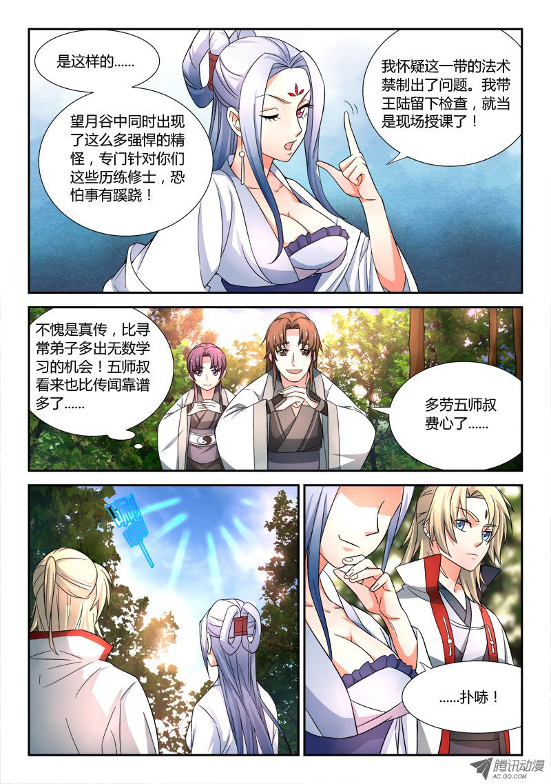 Spirit Blade Mountain Ch.49 p7